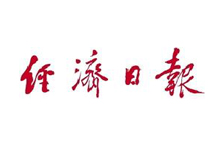 【經濟日報】第一屆動力電池應用國際峰會在京召開，聚焦動力電池發展瓶頸
