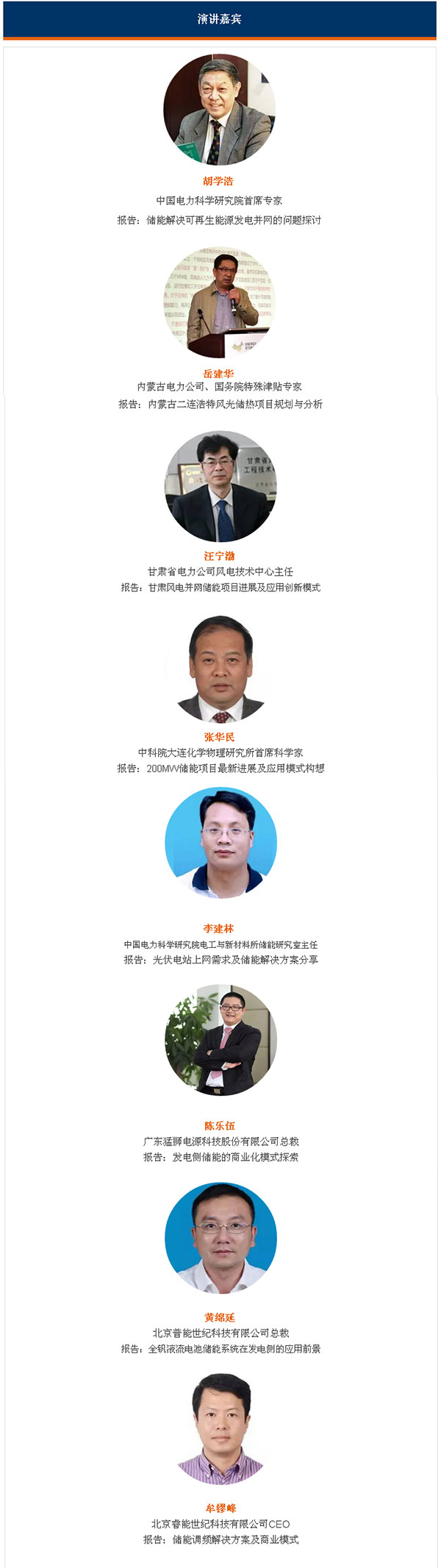 儲能演講.jpg