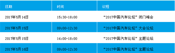 汽車論壇日程.png