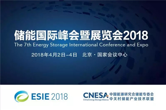 電力市場走向開放，哪些機會值得關注？——直擊ESIE2018儲能與電力市場分論壇