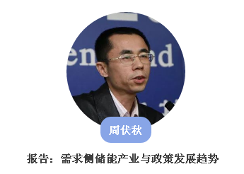 從起步到爆發，用戶側儲能還需經歷哪些考驗？直擊ESIE2018用戶側儲能商業化之路分論壇