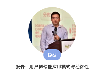 從起步到爆發，用戶側儲能還需經歷哪些考驗？直擊ESIE2018用戶側儲能商業化之路分論壇