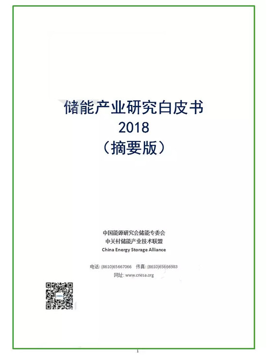 儲能國際峰會暨展覽會2018專業觀眾及組團觀眾開始報名