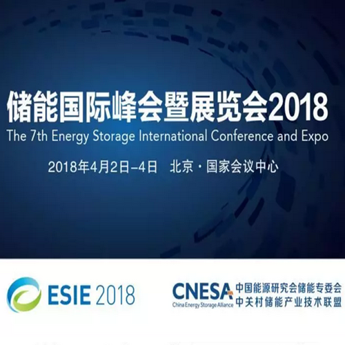 說出您的需求，ESIE2018為您對接各大電力集團