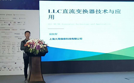 侯院軍：LLC直流變換器技術與應用