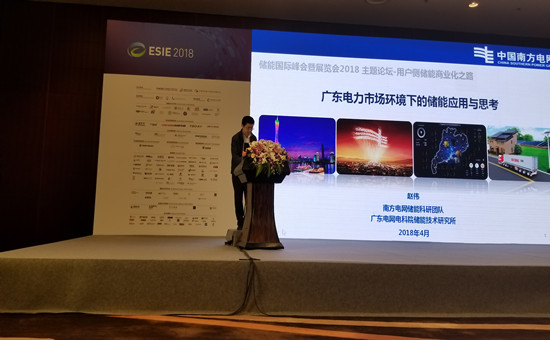 廣東電網公司電科院儲能技術研究所所長教授級高工趙偉：廣東電力市場環境下的儲能應用與思考