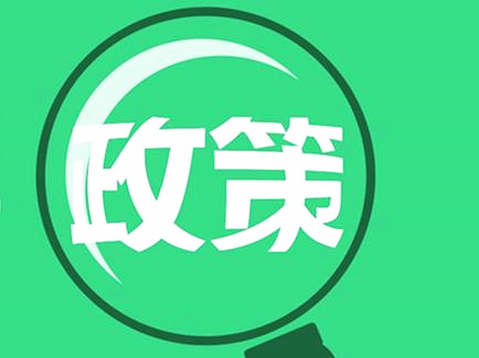 常州市財政局、工信局：2018年常州市新能源汽車推廣應用地方財政補助實施細則