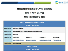 ESIE2019完整議程重磅發布，網羅產業熱點議題