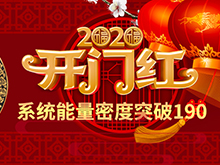 Li+研究│2020開門紅：動力電池系統能量密度突破190！