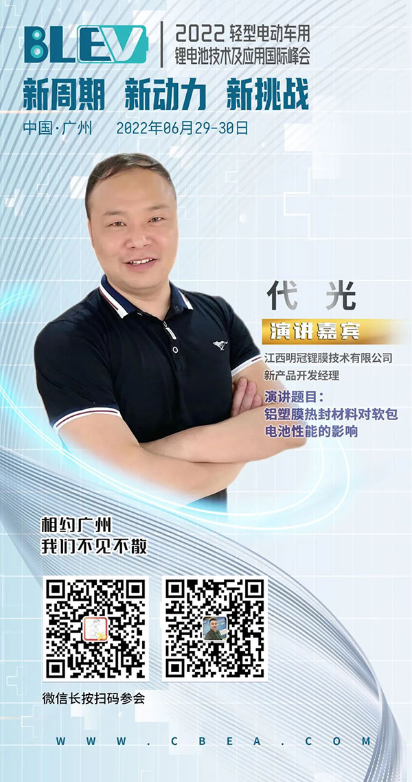 軟包電池未來滲透率有望提升，明冠新材鋁塑膜乘勢而上