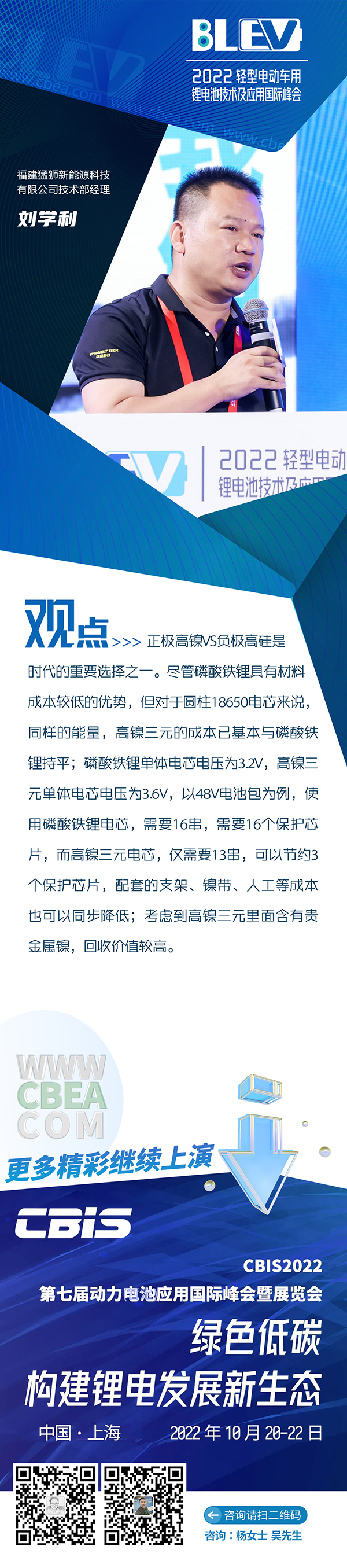 福建猛獅劉學利：高鎳攜手高硅，共創高能量密度鋰電美好未來
