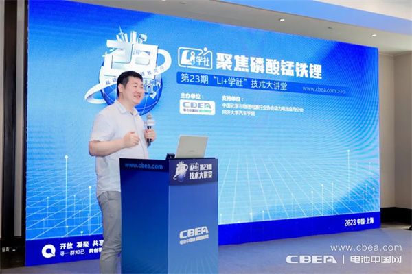 磷酸錳鐵鋰產業化加速，第23期“Li+學社”在上海舉行