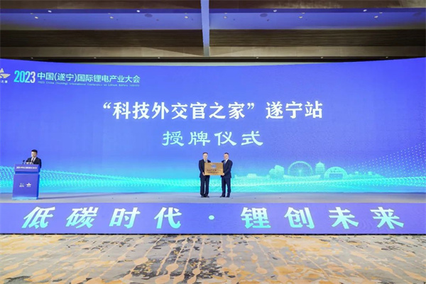 打造鋰電先進產業集群，2023中國（遂寧）國際鋰電產業大會隆重召開