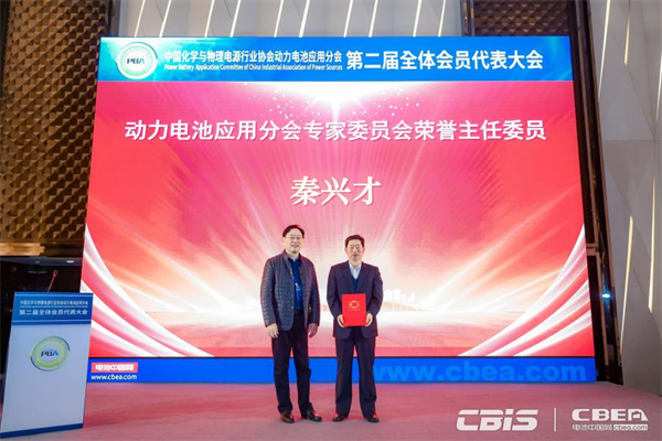 動力電池應用分會第二屆會員代表大會召開，劉金成當選新一屆理事長