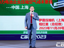薩震程紅星：薩震空壓機節能30%，為鋰電企業裝上“國產肺”