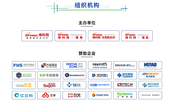 開放報名倒計時！3月19-20日OFweek 2024新能源產業協同發展大會即將召開