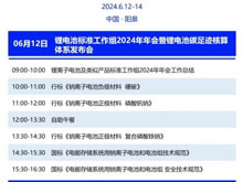 權威鈉電測評！全國第四批鈉電測評通過企業名單即將發布