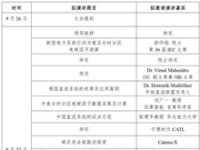 碳足跡國際標準及低壓直流系統創新發展大會第二輪通知