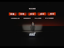 萬向一二三的技術突圍：5分鐘滿充，三新品齊發，讓科技平權
