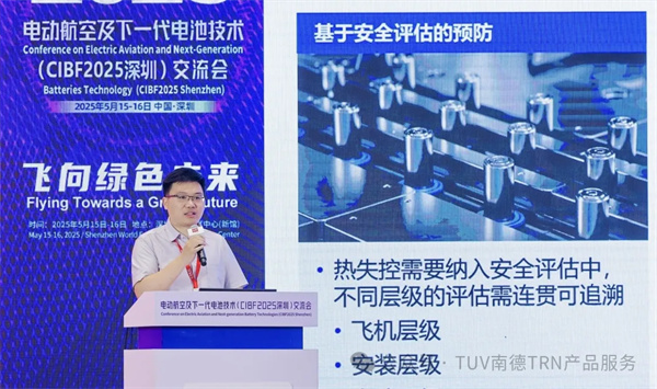 TüV南德亮相深圳CIBF電動航空及下一代電池技術交流會，聚焦 eVTOL 電池國際符合性挑戰