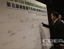 第五屆新能源汽車峰會暨展覽會2014︱會議精彩回顧